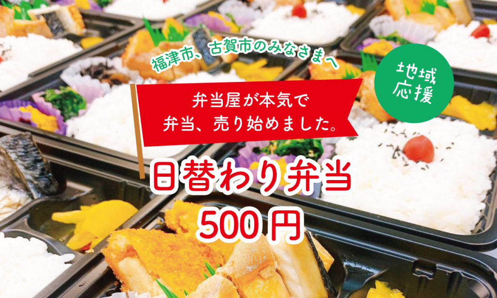 日替わり弁当500円